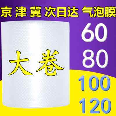 60 100宽加厚气泡膜防震摔填充快递打包装膜泡沫纸垫泡泡纸大卷装