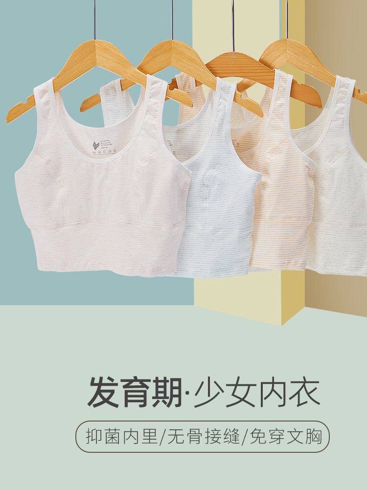 女童内衣发育期小学生纯棉儿童文胸青春期女孩一阶段带胸垫小背心