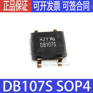 HJY SOP4 桥式 全新原装 整流器 DB107S