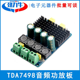 TDA7498数字功放板发烧级2.0双声道2*100W大功率汽车功放 XH-M510