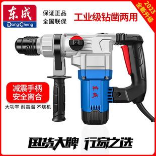 东成电锤电镐电钻多功能大功率冲击钻工业混凝土家用电动工具电捶
