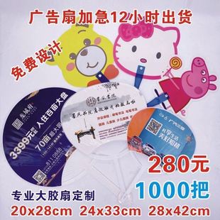 广告扇子定制卡通i塑料1000把招生logo订制宣传扇团扇大小胶扇定