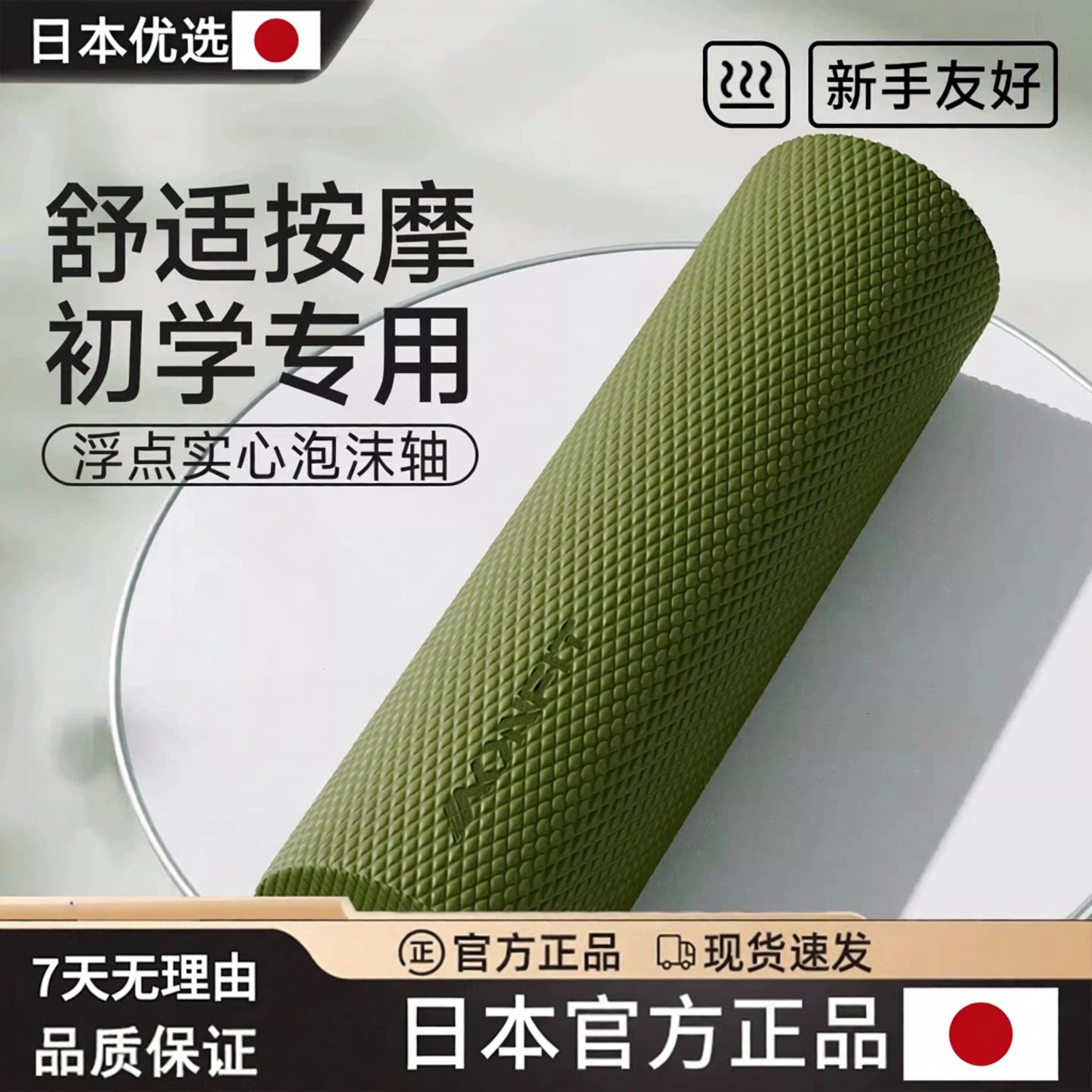 日本实心瑜伽运动泡沫滚轴肌肉放松专业瘦腿压小腿筋膜健身滚背
