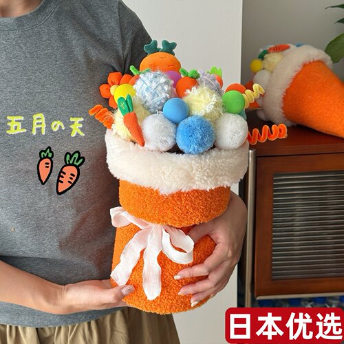 日本进口胡萝卜玩偶卜卜花束成品