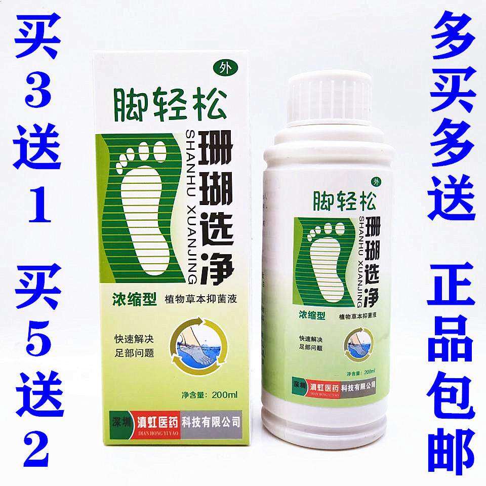 珊瑚藓净 泡脚液脚 气一次净珊瑚癣净藓清净杀菌洗脚水脚臭脚轻松