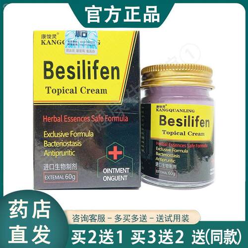 包邮【药店同款】康悛灵Besilifen皮肤乳膏60g皮肤外用乳膏