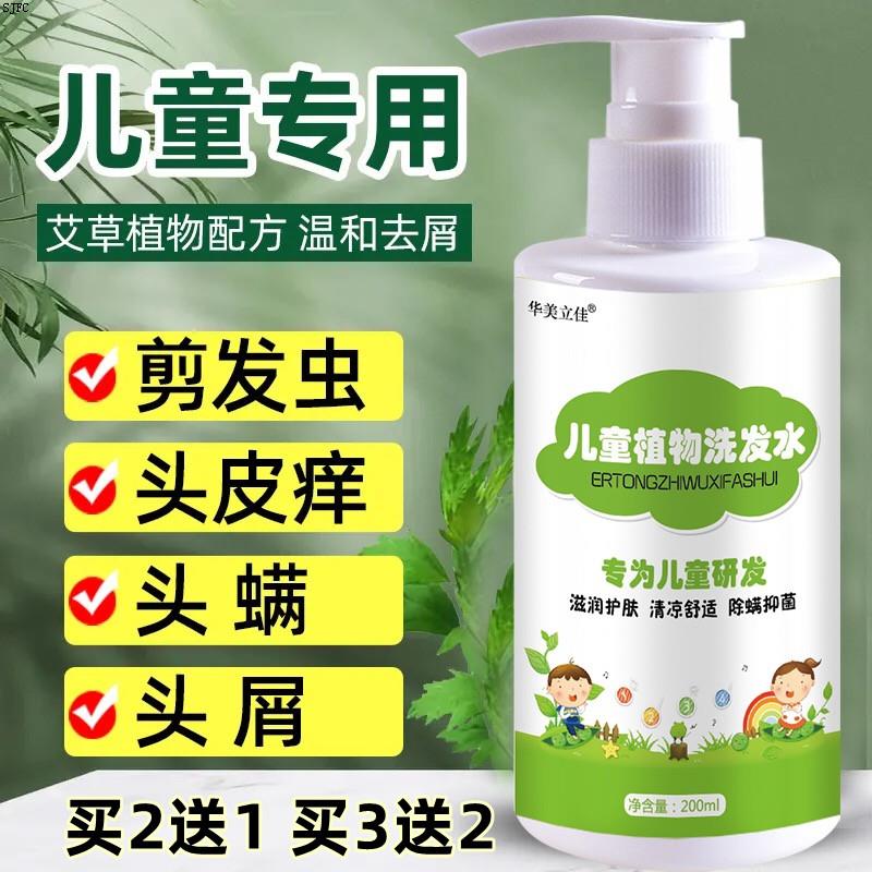儿童去屑止痒洗发水专用女孩3-15岁以上正品头皮屑男童除螨虫控油