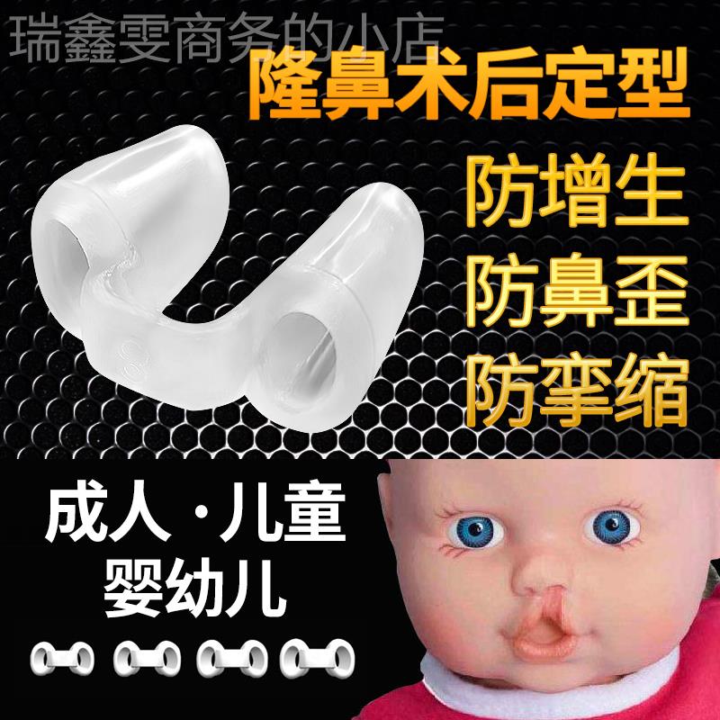 隆鼻神器夹板术后鼻子歪矫正器防增生固定器歪鼻夹塑形器子定型