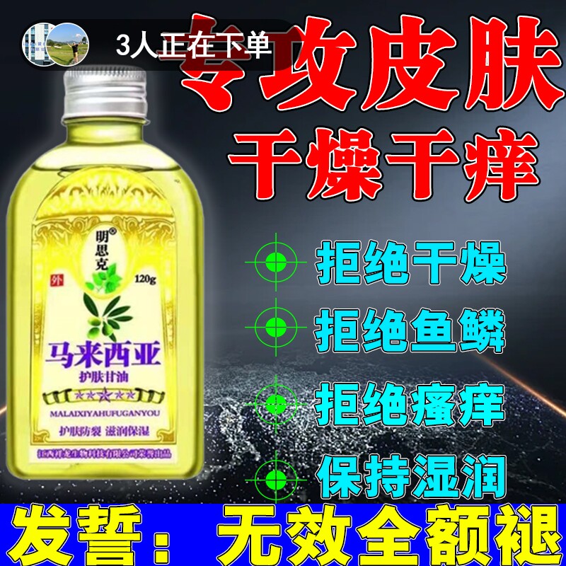 皮肤常年鱼鳞皮肤皮肤干燥疙瘩掉屑甘油护肤保湿补水外用正品药剂