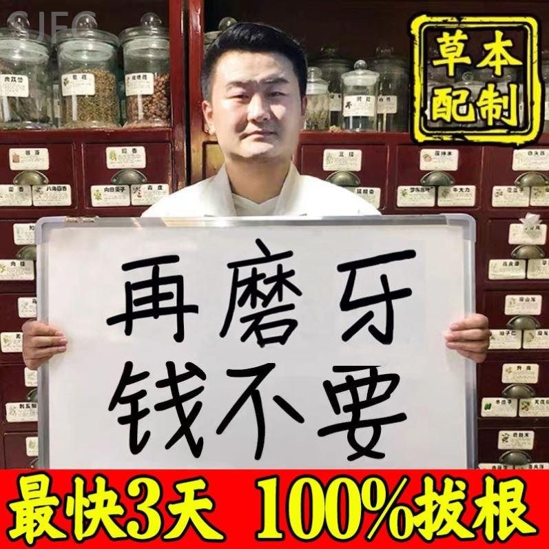 【3天断gen】磨牙贴治疗睡觉防磨牙神器大人儿童夜间防磨牙