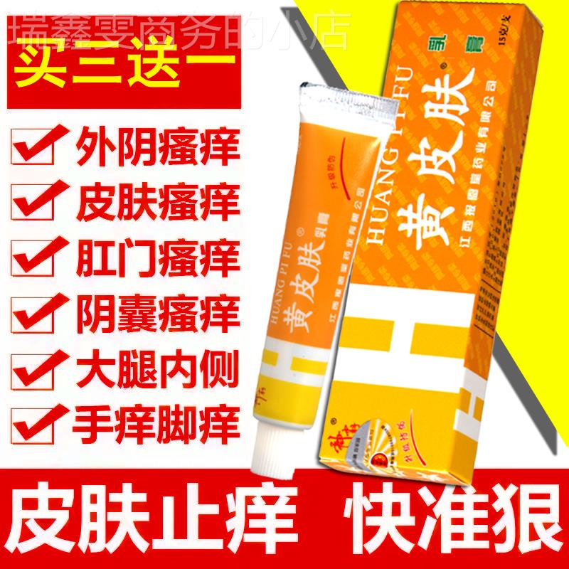 报恩堂正宗黄皮肤抑菌乳膏正品艾草生姜官方旗舰店正品止痒