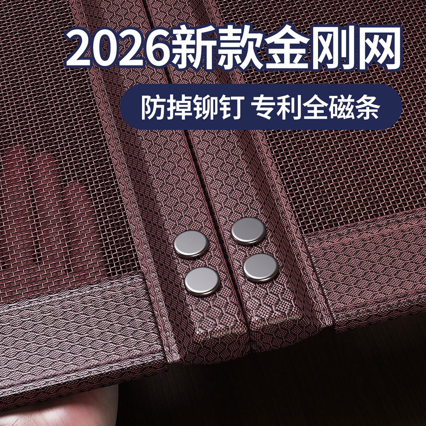 【升级金刚网】防蚊门帘全磁条图片