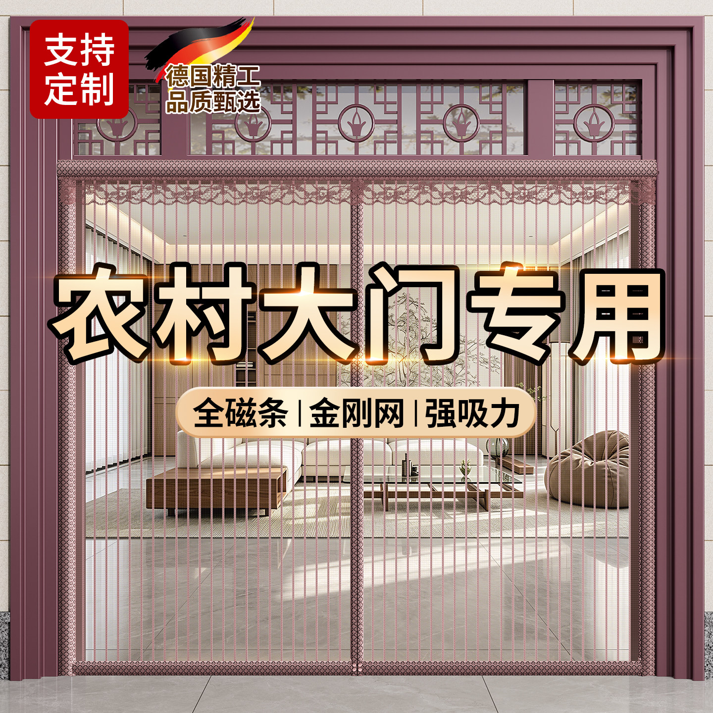 【大门专用】防蚊门帘龙脊全磁条图片