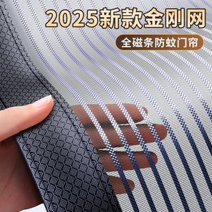 2025新款 高档金刚纱防蚊门帘子磁吸条强力磁性纱门纱窗帘自粘门
