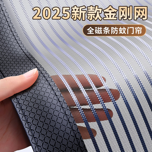 2025新款高档金刚纱防蚊门帘子磁吸条强力磁性纱门纱窗帘自粘门
