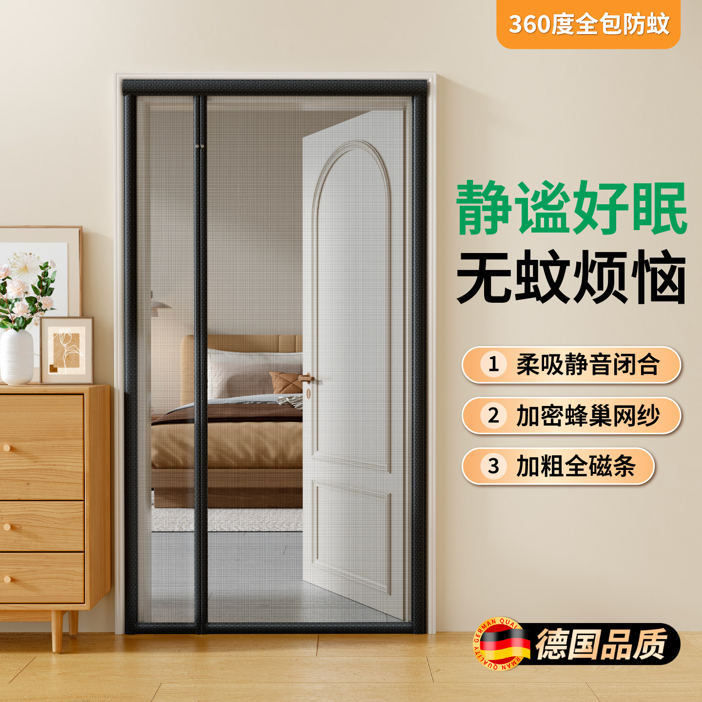 【侧开龙脊式免穿磁条】防蚊门帘图片