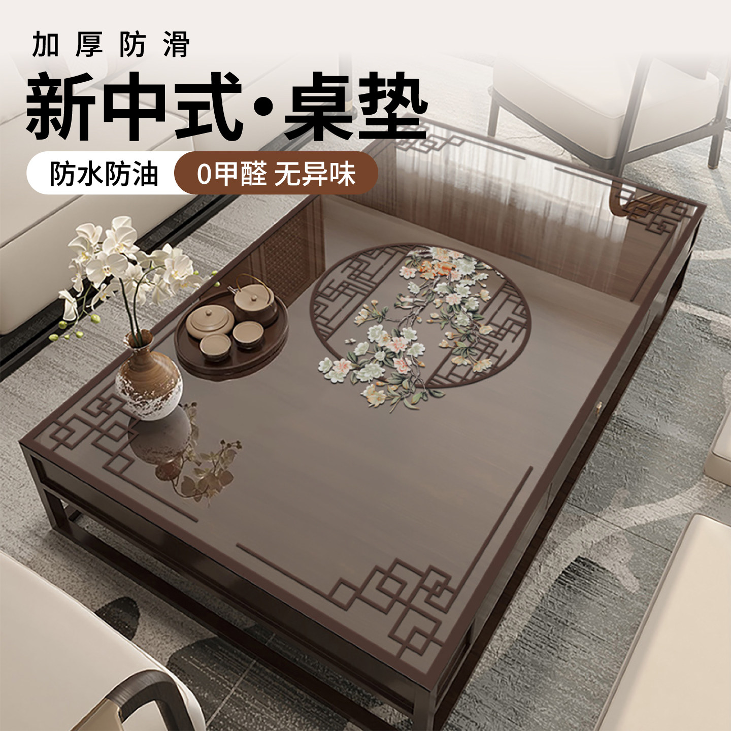 中式镂空软玻璃茶几垫防水防油防烫客厅餐桌垫免洗防尘家用桌布,居家布艺,桌布,淘宝优惠券,粉丝福利购,淘宝优惠卷