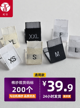 高档尺码标边机棉纱现货服装