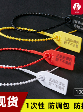 一次性塑料防拆扣鞋子衣服