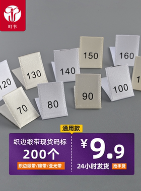 织边缎带现货尺码标服装柔软亲肤