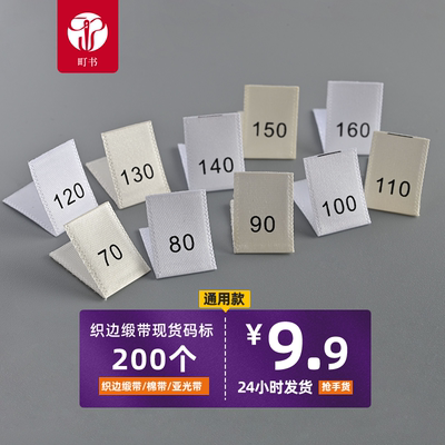 织边缎带现货尺码标服装柔软亲肤