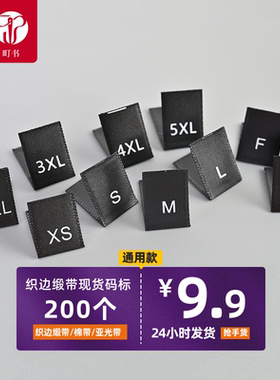 织边缎带现货尺码标高档服装