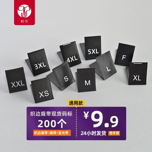 织边缎带现货尺码标高档服装