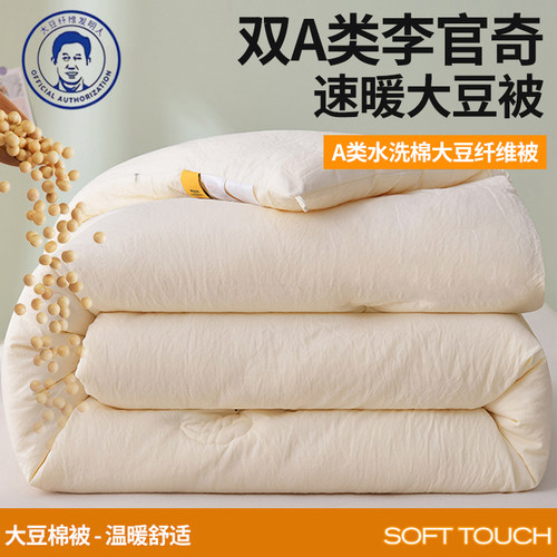 李官奇大豆纤维被子被芯加厚保暖