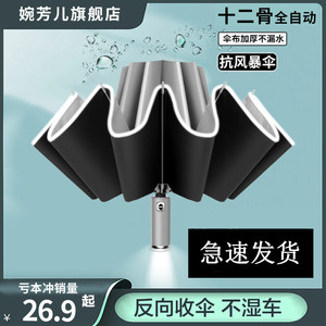 全自动反向折叠雨伞男女大号车载太阳伞晴雨两用防晒紫外线遮阳伞