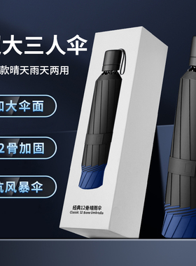 大号超大雨伞男女三人双人晴雨两用伞加大加固学生折叠加厚遮阳伞