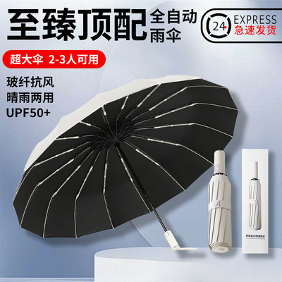 自动140cm折叠雨伞加大加厚加固男士遮阳伞防晒伞晴雨两用女学生