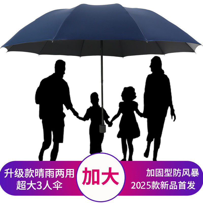 大号超大雨伞男女三人双人晴雨两用伞加大加固学生折叠加厚遮阳伞