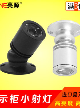 LED明装迷你小射灯1w/3w万向头柜台灯展柜珠宝首饰微型可调聚光灯