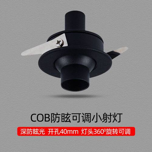 迷你小射灯led展柜灯3W开孔4公分cm40mm珠宝柜台聚光灯可调牛眼灯