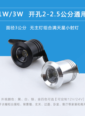 黑色迷你led小射灯1w开孔2cm公分20mm22嵌入式微型满天星筒灯最小