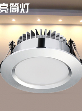 诺尔德筒灯超亮led天花灯2.5寸3寸4寸6寸嵌入式3w7w12w18瓦吊顶孔