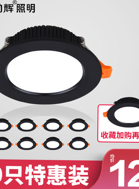 超薄筒灯led嵌入式黑色孔灯家用吊顶5 6 9cm12公分三色变光天花灯