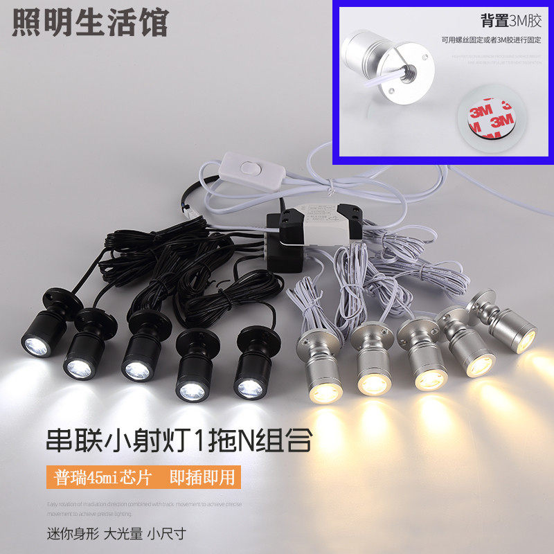 led小射灯1W3W可粘贴展柜台珠宝首饰玉石模型手办柜串联迷你射灯
