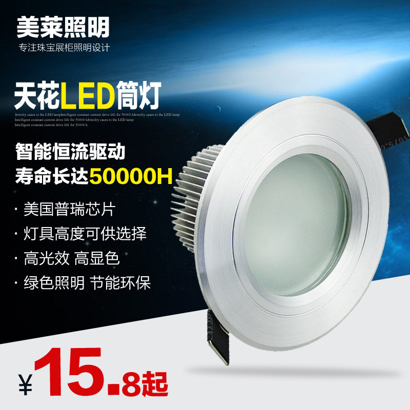 美莱led七彩筒灯2.5寸3w防雾护眼筒灯天花板吊顶孔灯红绿蓝黄紫光