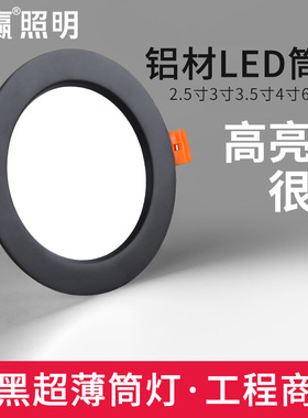 黑色超薄筒灯4寸12w6寸18w嵌入式led天花灯开孔12 14 16公分洞灯