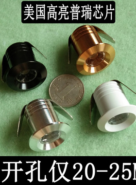 迷你小射灯led天花灯嵌入式1w酒柜展柜猫眼牛眼灯开孔20mm2公分cm