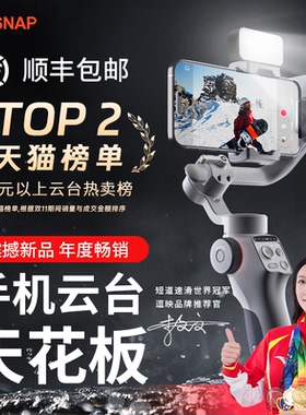 FUNSNAP逗映C05手机稳定器智能跟拍云台防抖跟踪直播拍摄vlog神器三轴自拍杆360度自动旋转人脸追踪平衡支架