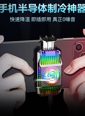 FUNSNAP逗映S01手机散热器苹果半导体风冷平板直播专用手机降温神器