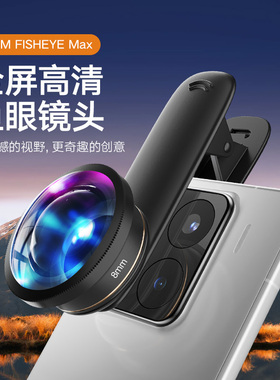 FUNSNAP/逗映鱼眼镜头手机外接广角微距辅助拍照神器外置专业拍摄外接镜头苹果华为通用