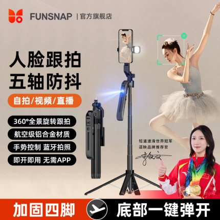 FUNSNAP逗映A6新款智能AI全景自拍杆360度旋转手机支架人脸追踪抖音直播设备手持跟拍云台旅游vlog拍摄神器
