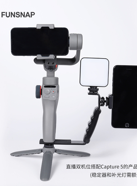 FUNSNAP/逗映C05稳定器官方配件提壶手柄双击位支架