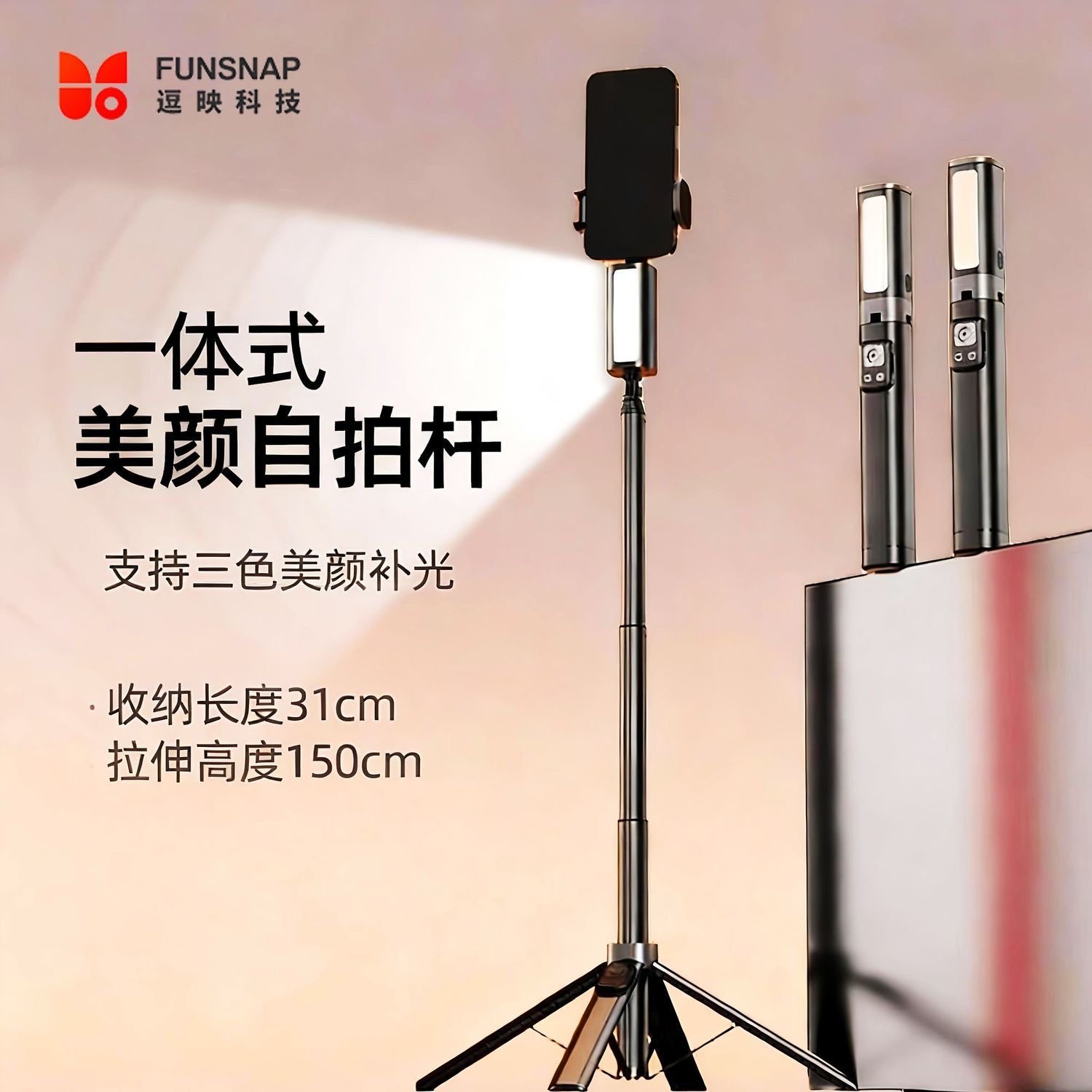 逗映CL19一体式美颜自拍杆便携式支架旅游直播视频专用落地四脚架设备桌面通用户外便携多功能旅拍神器
