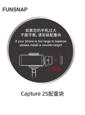 逗映Capture2 2s 云台稳定器配重块 平衡块稳定块配件