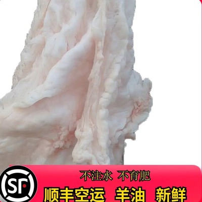 农家散养正宗山羊肉新鲜板油