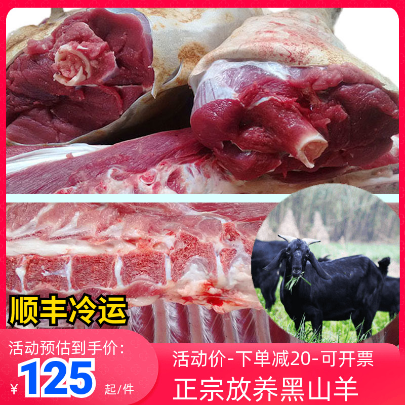 农家散养正宗黑山羊肉新鲜带皮羊腿排羊腩羊肉块炖汤直接下锅包邮